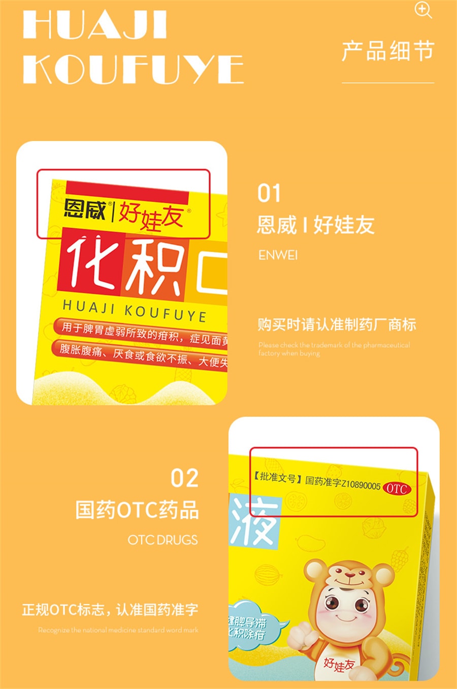 【中國直郵】恩威 化積口服液小兒健脾消積兒童調理脾胃養積食補脾消食化食積 10ml*12支/盒