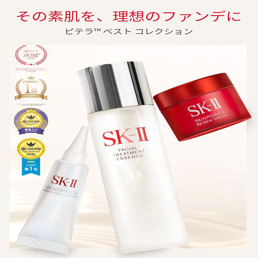 SK II ピテラ（TM) ベスト コレクション リニューエディション 1 各