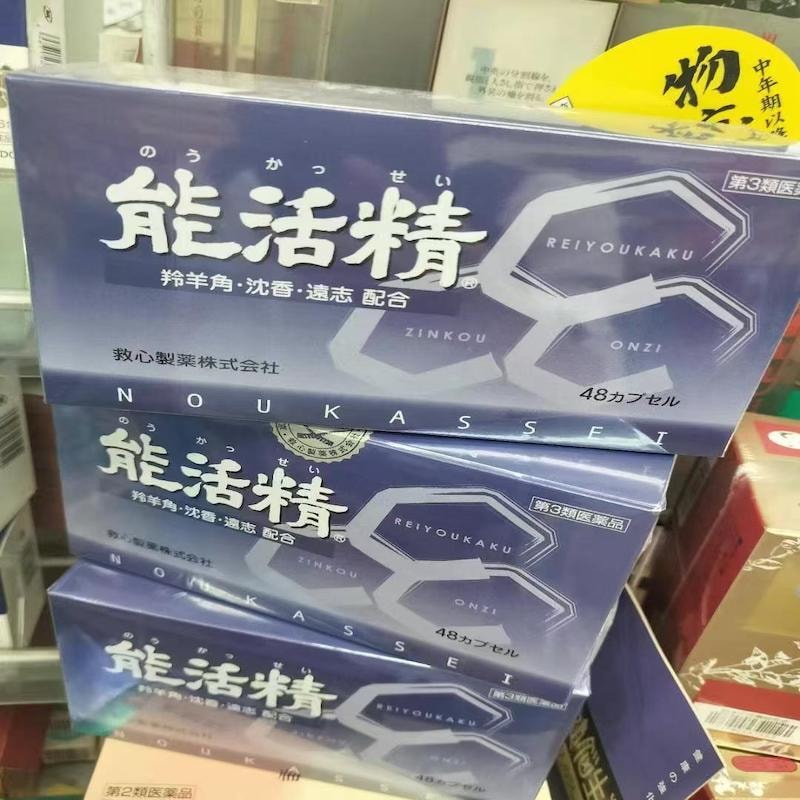 【日本直邮】 日本 救心制药 传统中药 能活精 提高注意力 缓解疲劳 改善精神紧张  考生必备 48粒