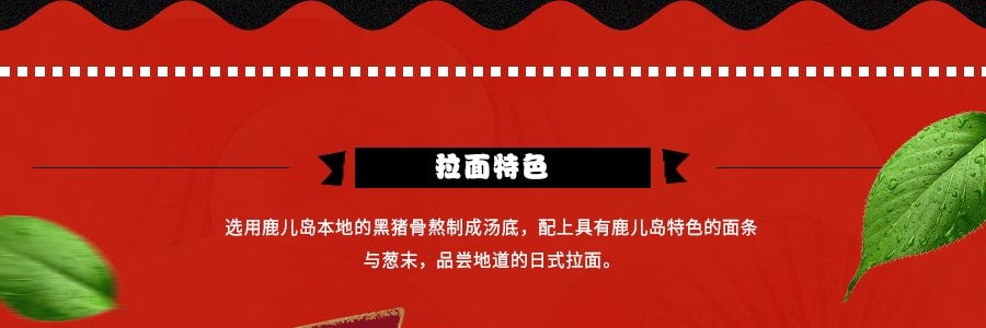 日本MARUTAI 九州鹿儿岛黑豚葱香风味拉面 香葱黑猪骨味 2人份 185g 【新老包装随机发货】