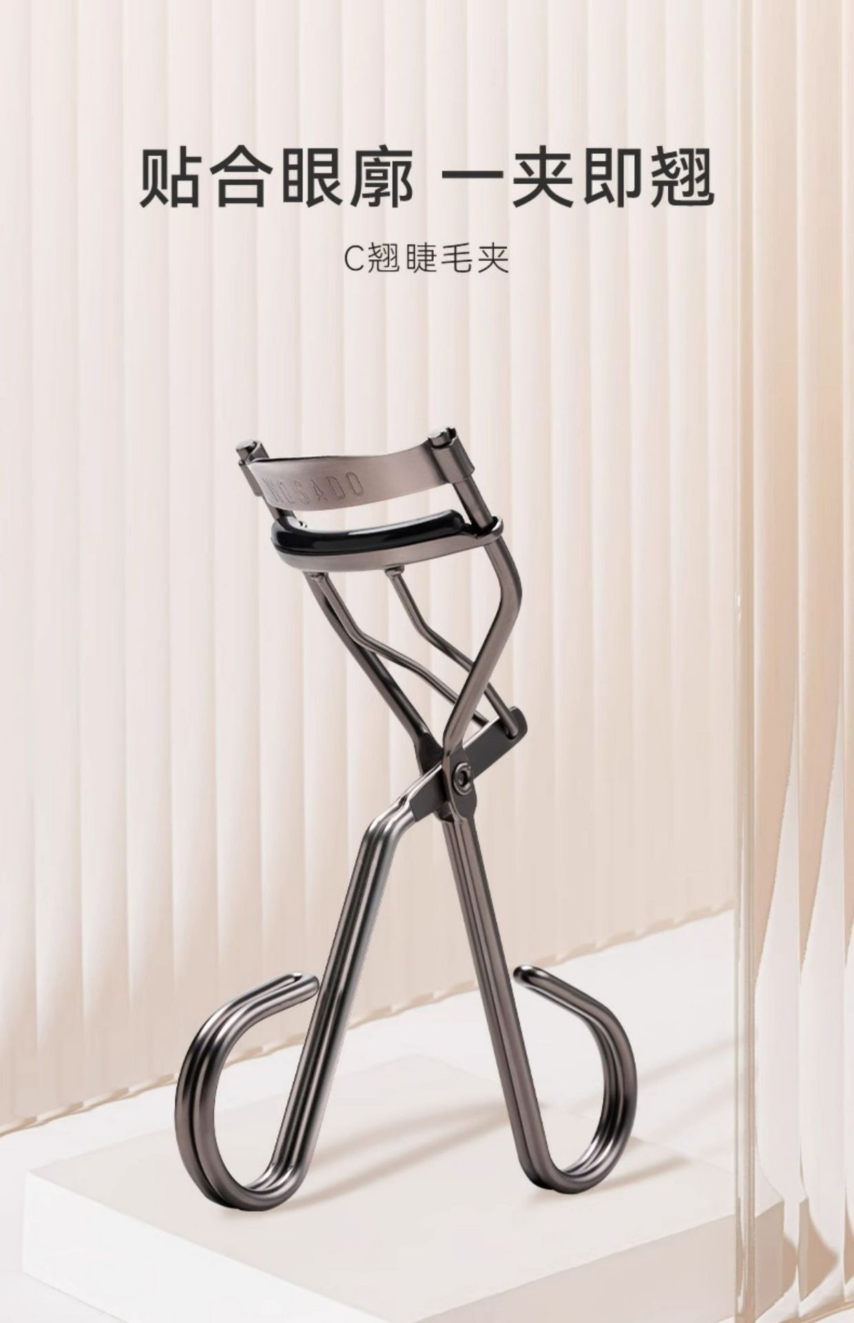【赠品】悦瞳 简·系列睫毛夹 卷翘持久太阳花