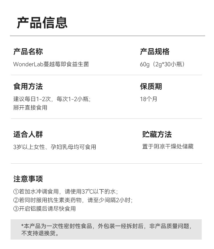 【中国直邮】万益蓝WONDERLAB  蔓越莓益生菌    即食小粉瓶  益生元冻干粉 远离瘙痒异味 呵护女性健康   2g*30瓶装*1盒