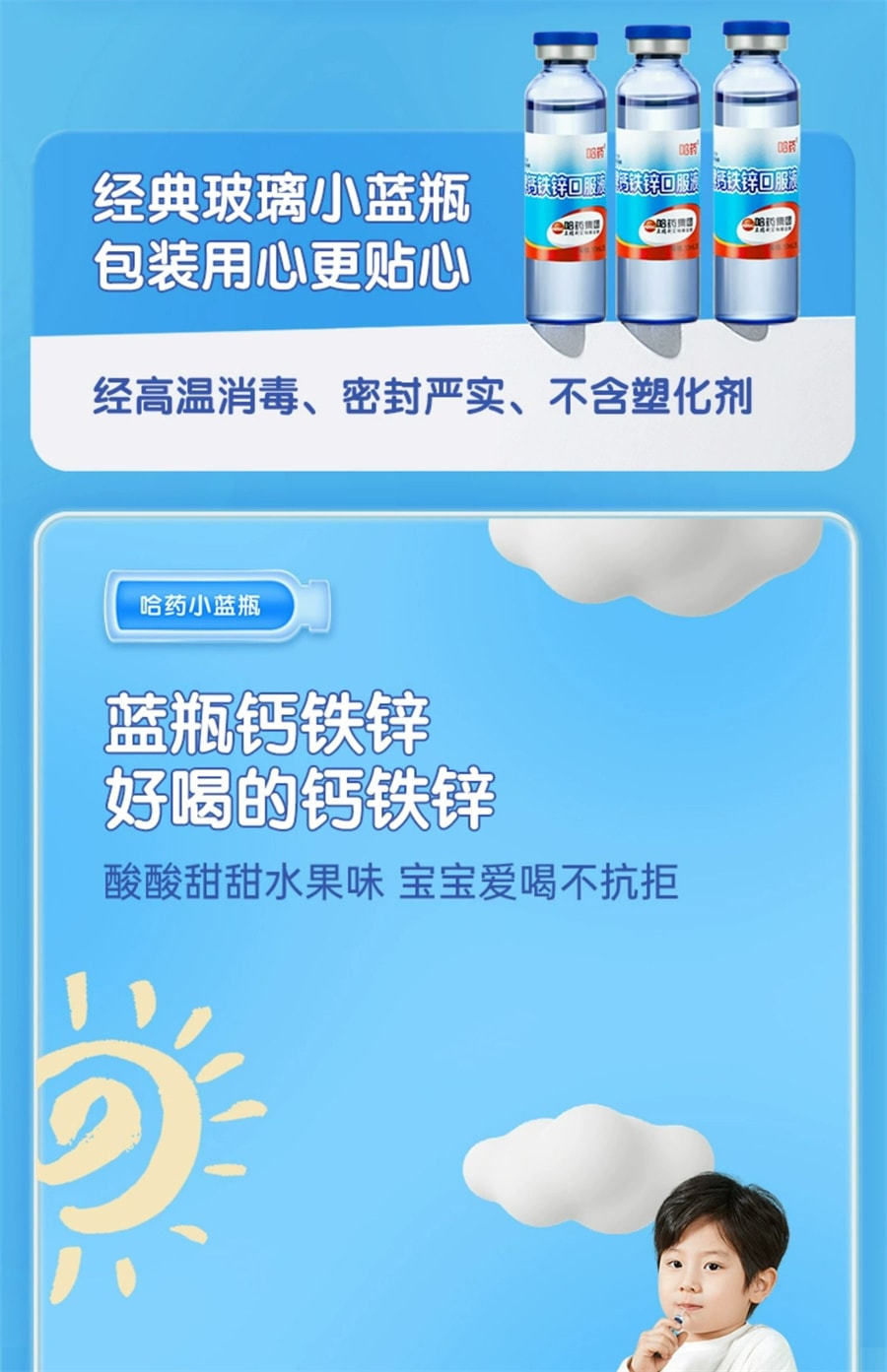 【中国直邮】哈药集团 牌钙铁锌口服液三精葡萄糖酸锌酸钙蓝瓶锌液体钙补钙补铁补锌 90支/盒