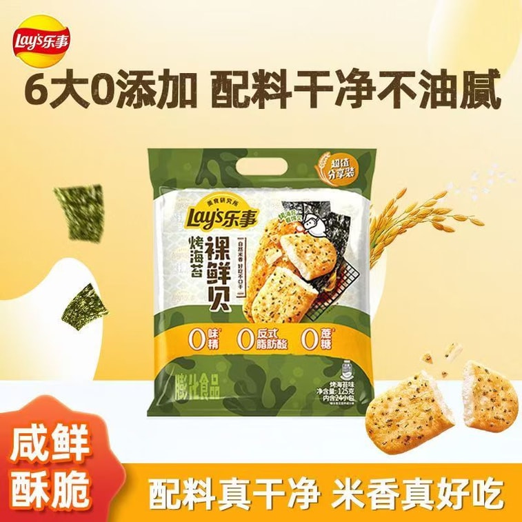 Lay's 乐事 乐事 新品裸鲜贝仙贝烤海苔味休闲童零食125g 1
