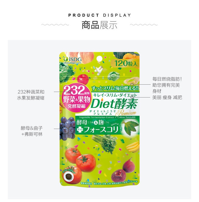 【日本直邮】ISDG医食同源 232种果蔬 有机果蔬发酵 减肥瘦身燃脂DIET酵素 120粒入 37.2g  绿色