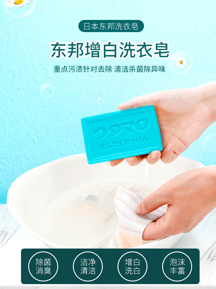 【日本直邮】东邦强力去污洗衣专用皂 133g