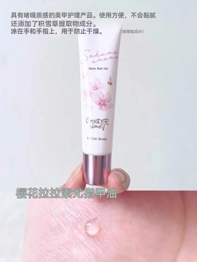 日本 Vecua Honey指緣油 指甲蓋邊緣 滋潤修護 護理精華油 櫻花香味10g