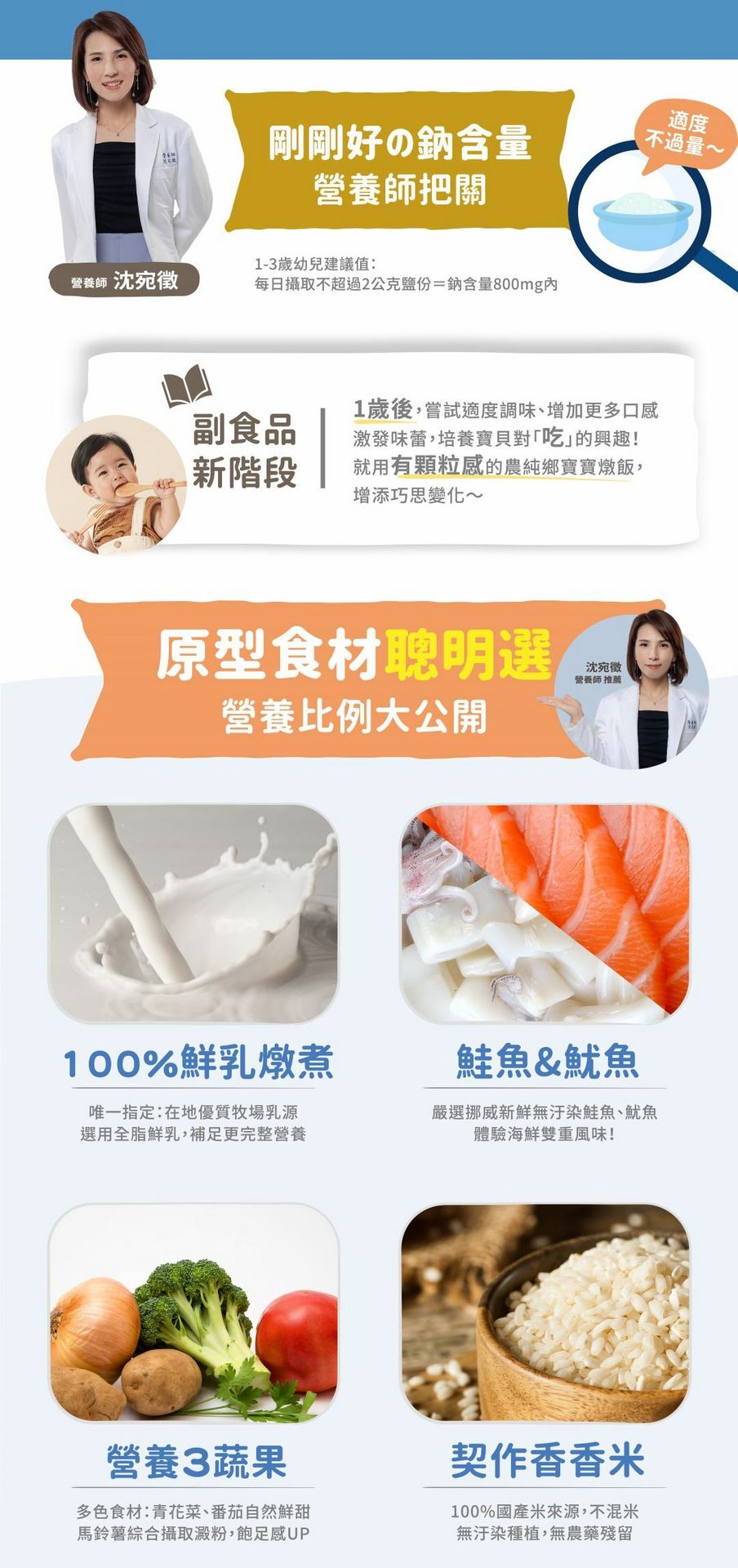 寶寶副食品,燉飯由營養師把關鈉含量