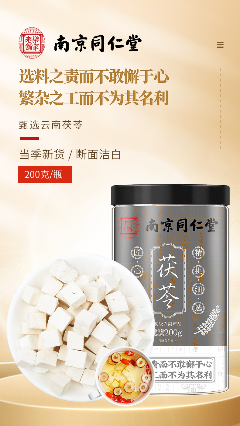 雲南白茯苓200g 雲南白茯苓200g 漢方食材 除湿健脾 漢方食材 除湿