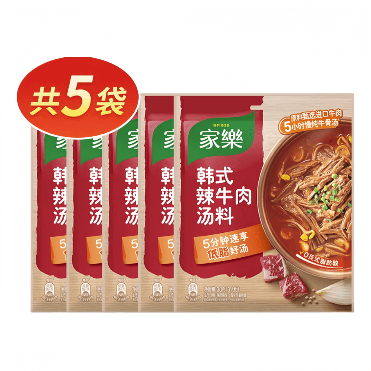 【中國直郵】 德國 家樂 湯包速食湯調料包韓式辣牛肉湯料30g*5袋 0