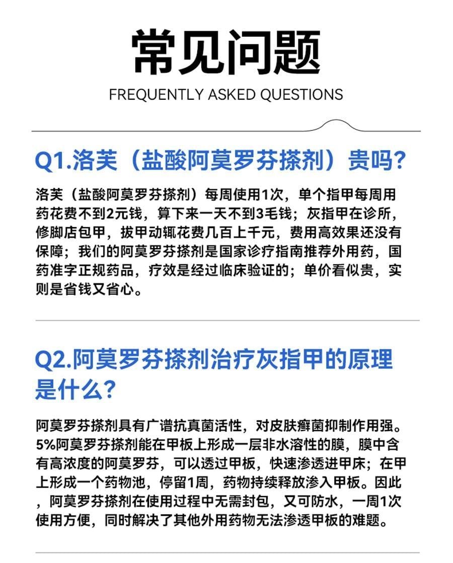 【中國直郵】 洛芙 鹽酸阿莫羅芬搽劑 灰指甲灰指甲抗菌液抑菌阿羅莫芬 5%*2ml/1盒
