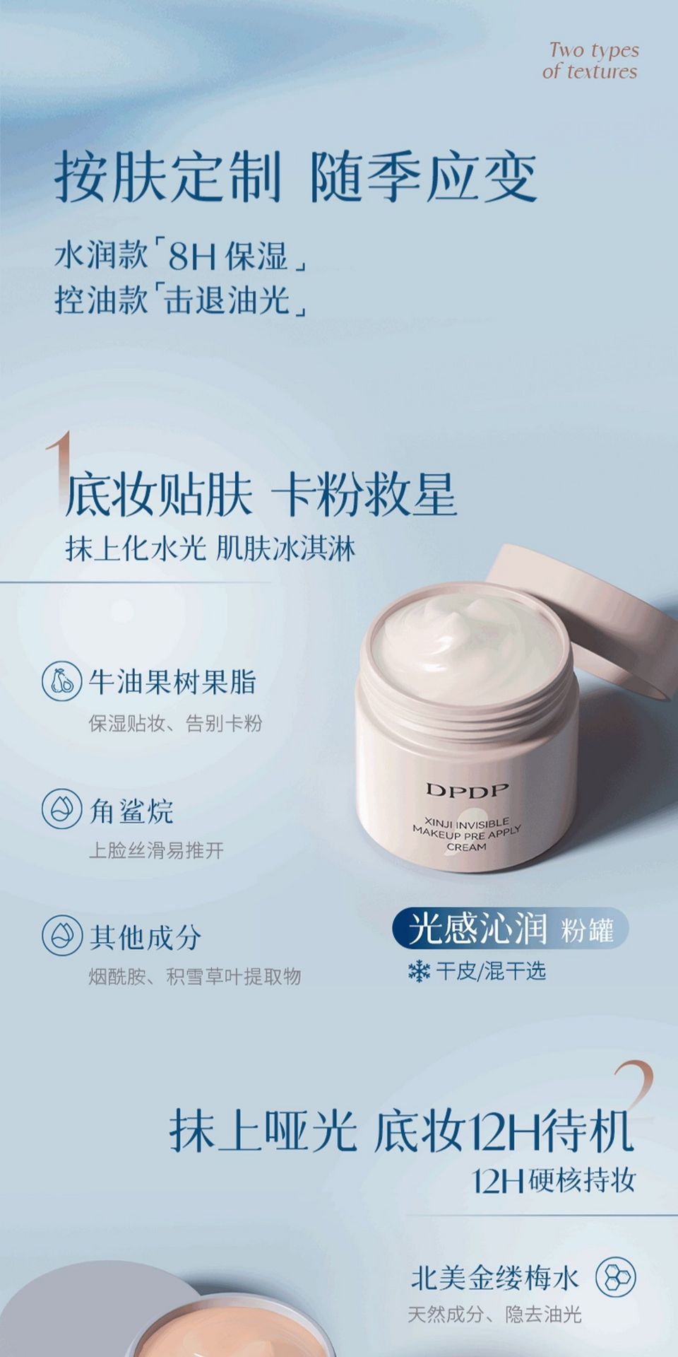 【中国直邮】 DPDP 贴贴霜 妆前乳打底补水水润服帖隔离面霜滋润服帖不卡粉底妆 光感沁润款 30g/瓶【粉罐】