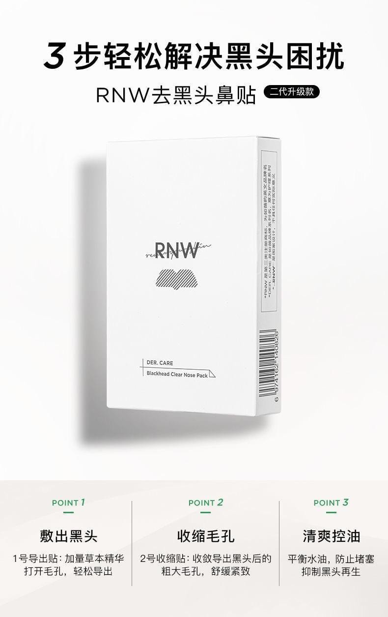 RNW/如薇 鼻貼去黑頭導出液收縮毛孔深層清潔溫和男女通用學生 五組/盒(小紅書種草推薦)