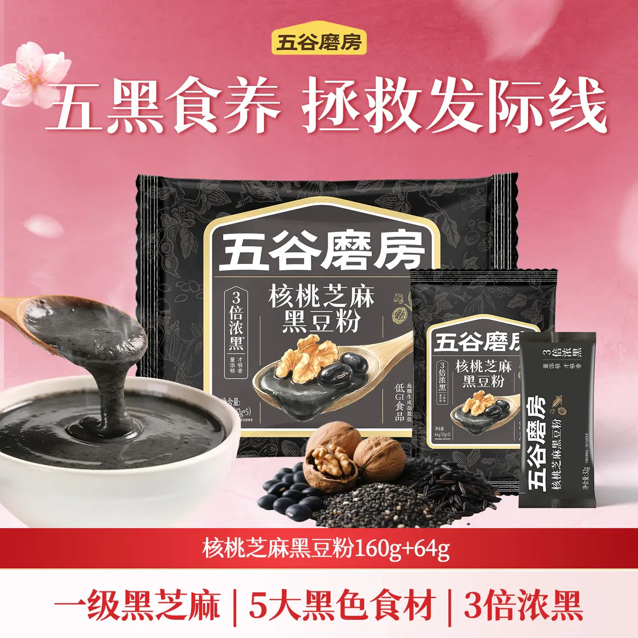 Walnut Sesame Black Bean Powder 160 g
