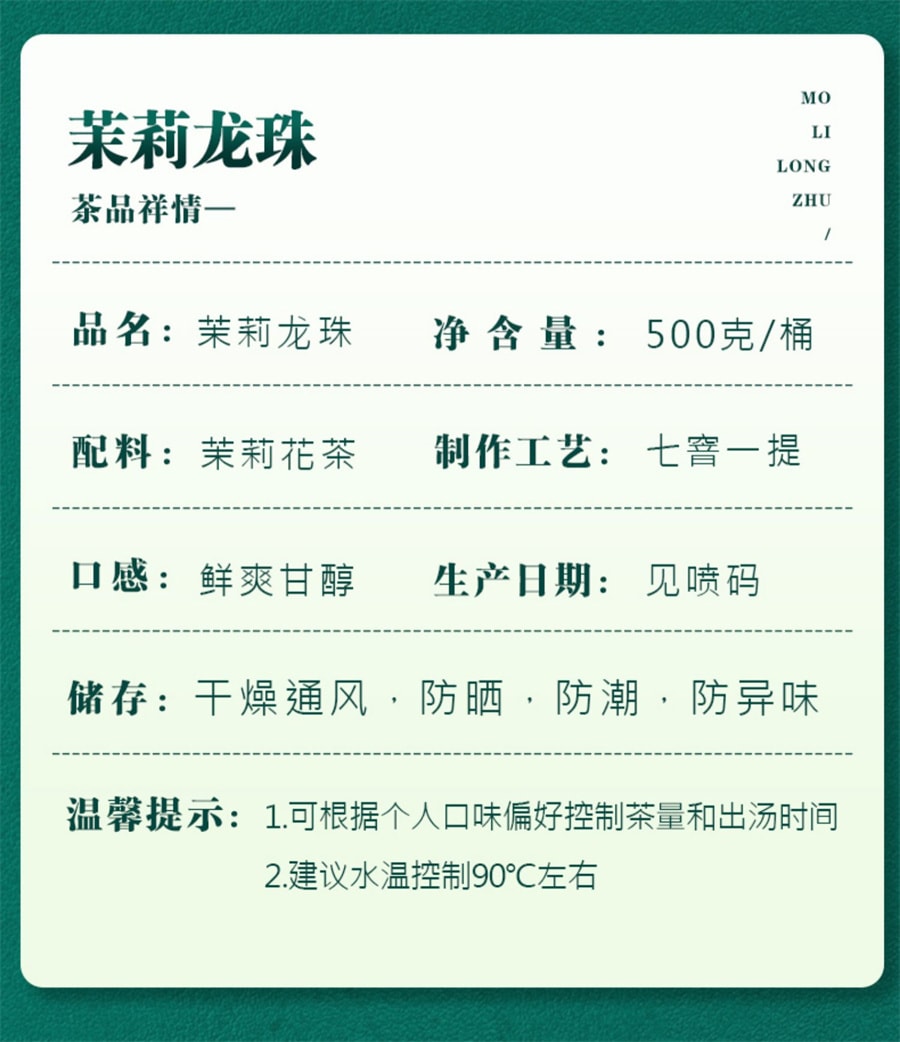 【中国直邮】中闽峰州   茉莉龙珠茉莉花茶特级浓香型 2024新茶叶绣球礼盒装  500g/桶