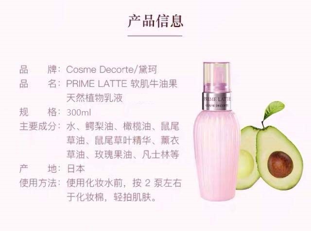 日本 COSME DECORTE 黛珂 牛油果乳液 3000ml
