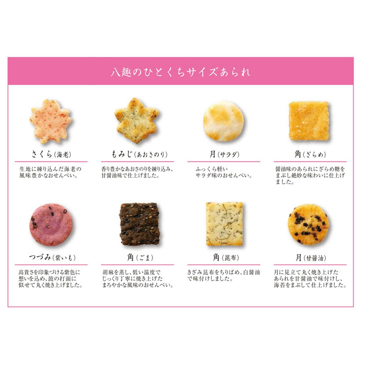 樱花红叶供您食用（8件 x 8袋） ※不提供礼品包装或包装