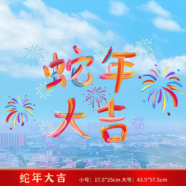2025 New Years Glass Decals Window Sticker Static Glass Cling (LUCKY YEAR) 