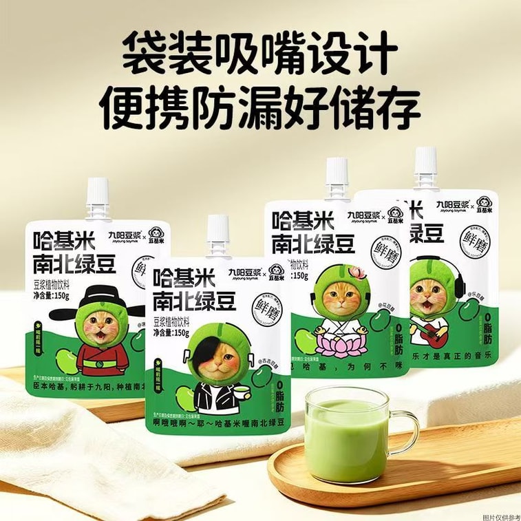九陽豆漿 哈基米南北綠豆漿 0脂肪豆漿150g*2袋 3