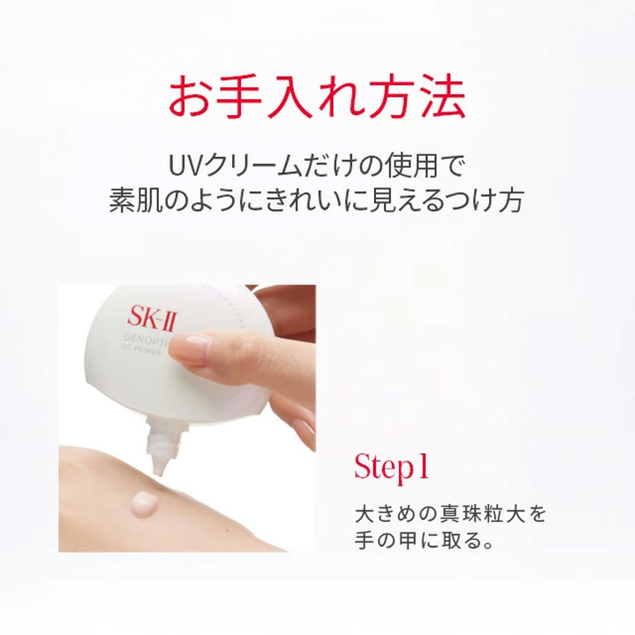 SK-Ⅱ SK-II ジャパニーズ リトルシェル ホワイトニングサンスクリーン