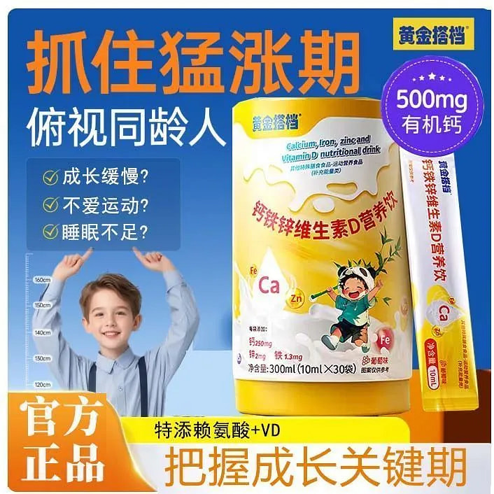 钙铁锌维生素D营养饮30袋300ml 300 毫升
