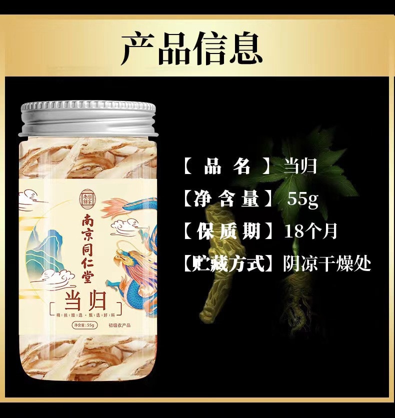 中国 南京同仁堂Nnanjing Tongrentang 当归55g 1罐装 干货煲汤泡茶滋补养生 国货品牌