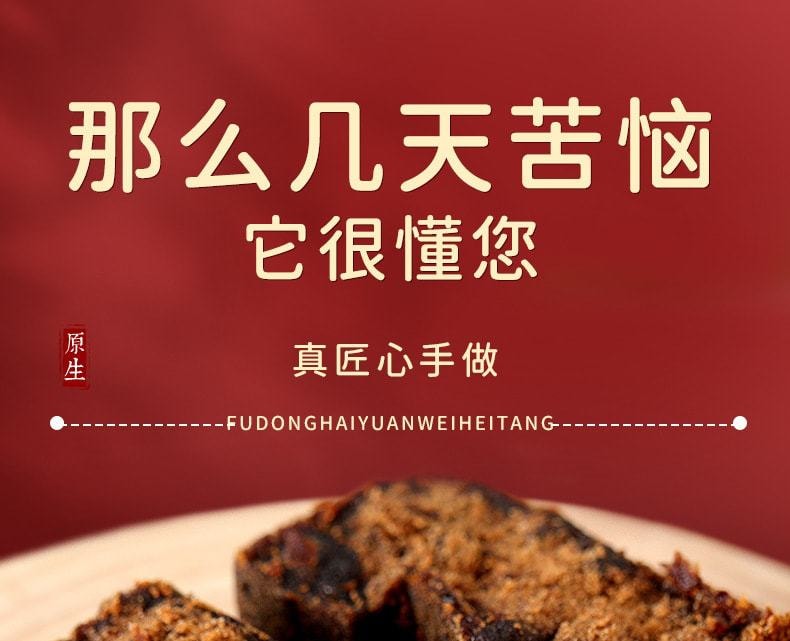 中国 福东海 原味黑糖 玫瑰黑糖块 用于虚寒体质暖宫 活血 助孕 痛经268g/罐