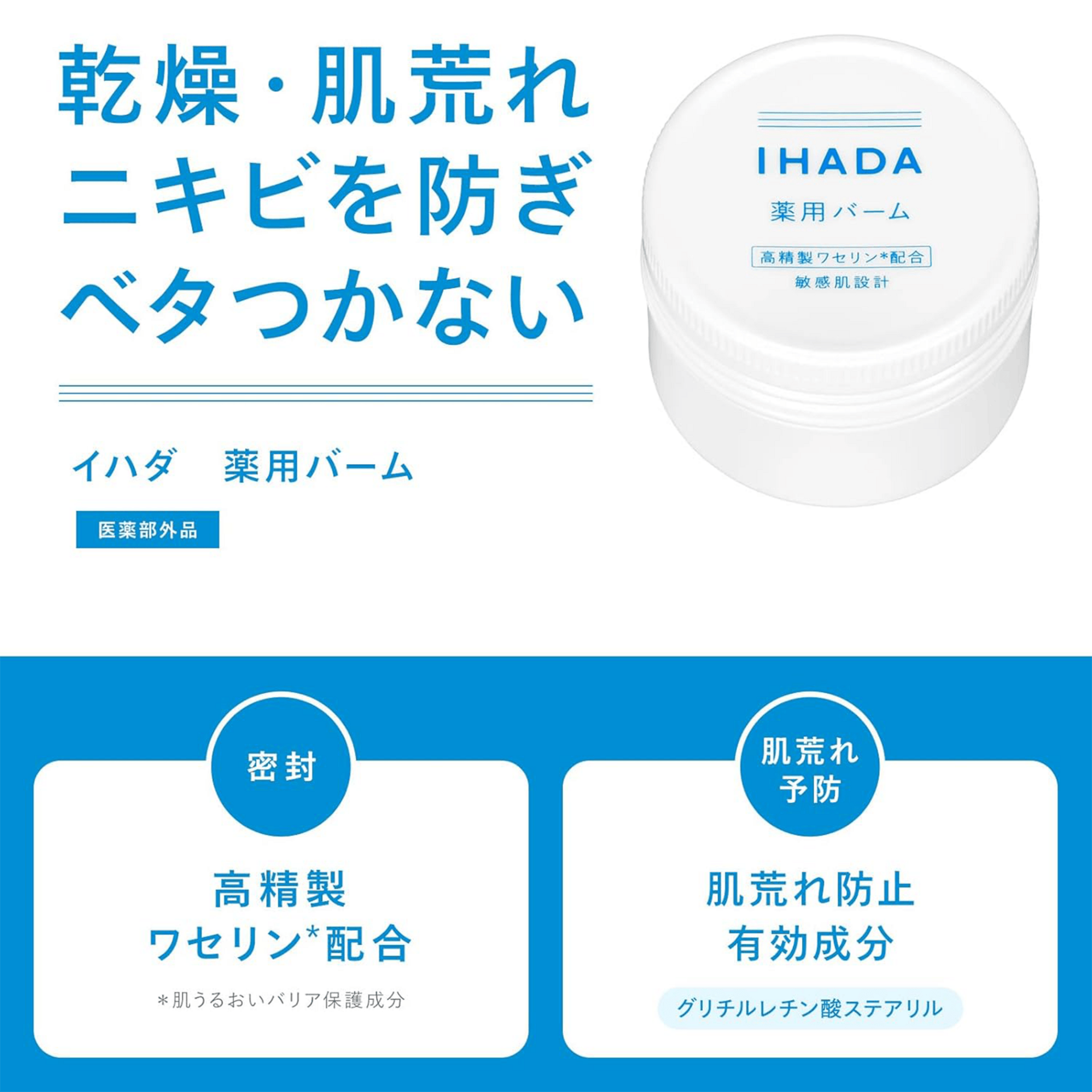 イハダ 薬用バーム 20g 1 each - Weee!