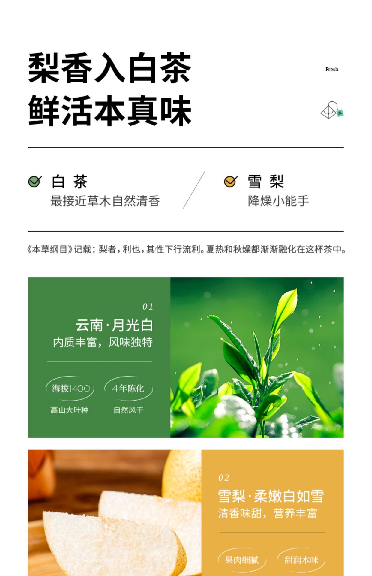 【中國直郵】 茶裏 雪梨白茶  花果茶 清潤茶  潤燥舒心  17.5g( 2.5g*7袋)