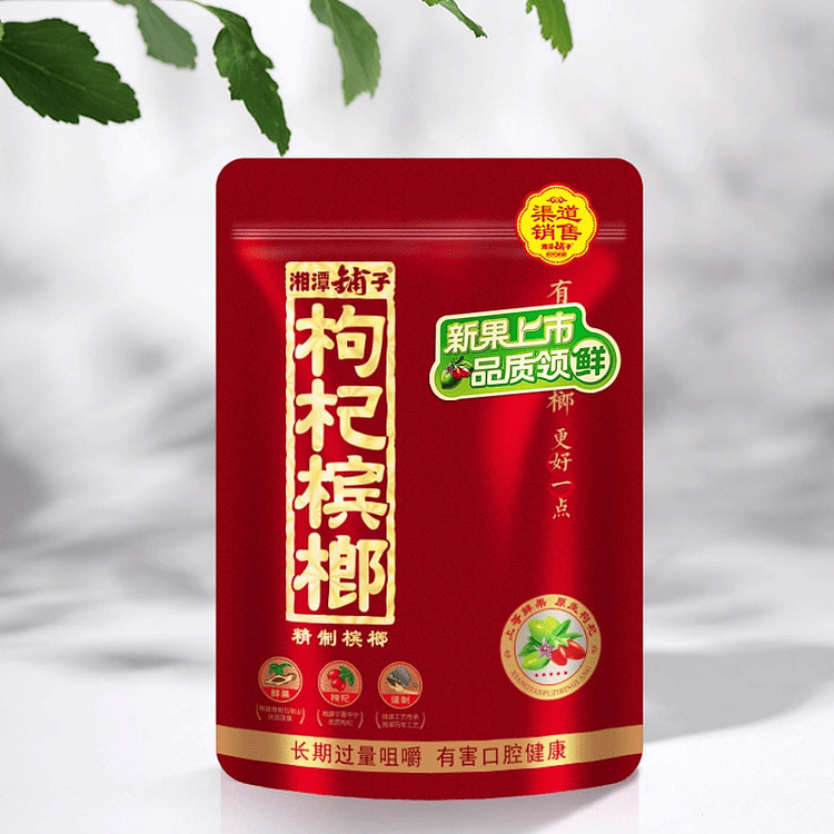 湘潭鋪子 クコの実＆ビンロウ 1 個