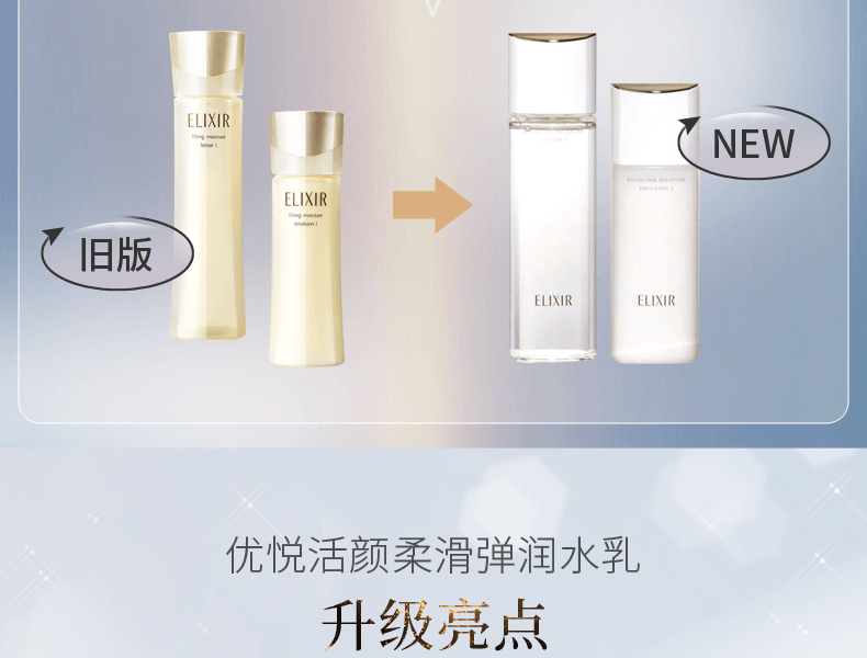 ELIXIR 怡丽丝尔||全新配方 优悦活颜柔滑弹润化妆水SP||滋润型II 170ml