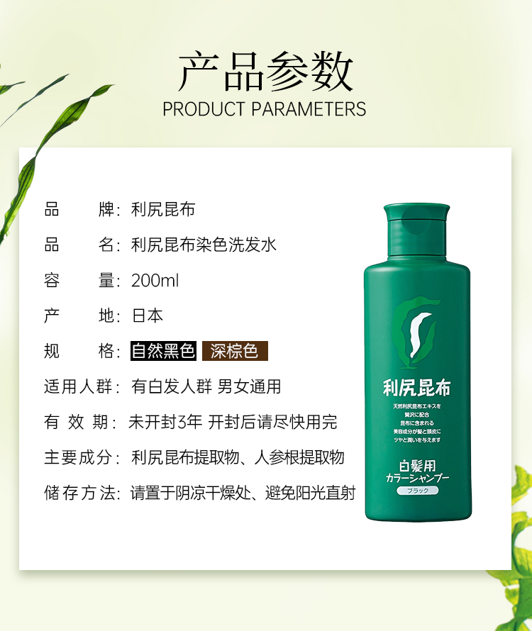 【日本直邮】日本 利尻昆布 无添加 植物染发洗发水 无硅油 黑色 洗染一体2合1 补色染发