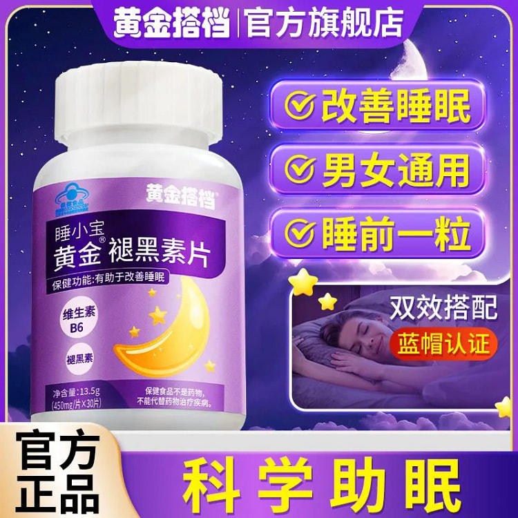 睡小宝褪黑素30片/瓶13.5g 13.5 克