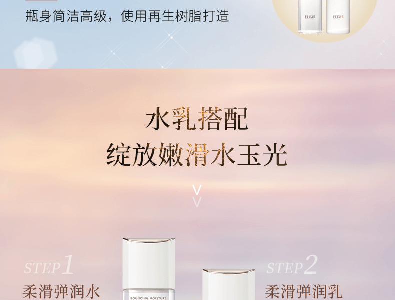 ELIXIR 怡丽丝尔||全新配方 优悦活颜柔滑弹润化妆水SP||滋润型II 170ml
