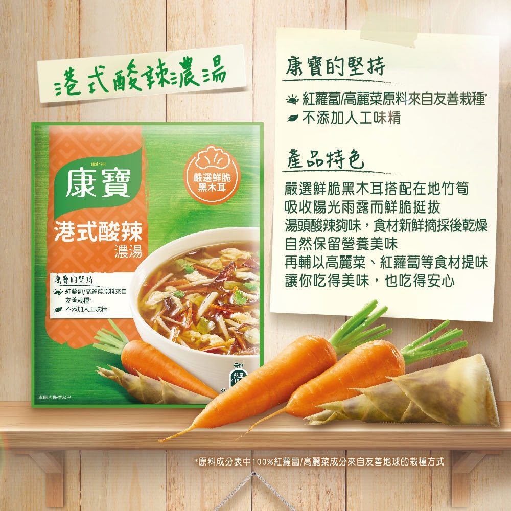 康寶濃湯 自然原味港式酸辣(2入) product lightbox image 3