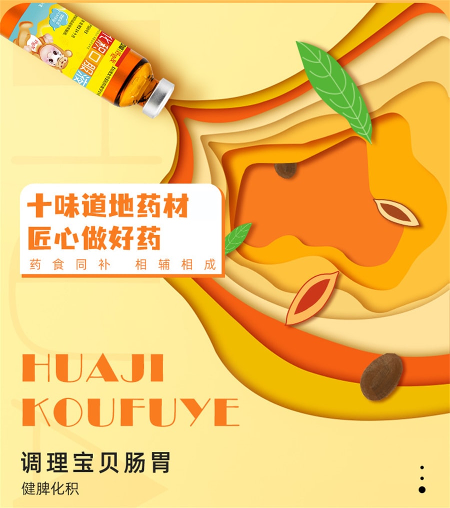 【中國直郵】恩威 化積口服液小兒健脾消積兒童調理脾胃養積食補脾消食化食積 10ml*12支/盒