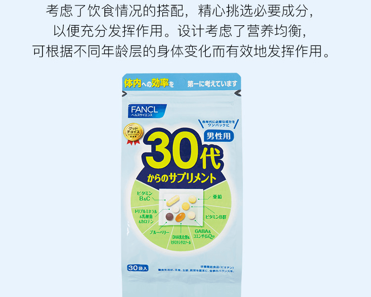 FANCL 芳珂||(新版)30歲男性用綜合營養素||30袋(7粒/袋)