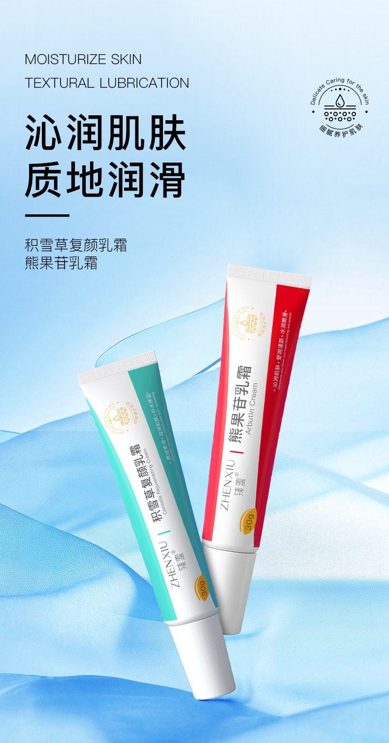 臻羞 熊果苷乳霜30g+積雪草復顏乳霜30g 淡化痘印透明質酸面霜(合理搭配 細膩肌膚)