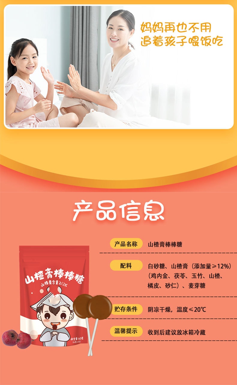 【酸酸甜甜兒時味道】雞內金山楂棒棒糖 調理脾胃 改善積食 健康零食兒童寶寶最愛 90克 MUSHROOMSTORM品牌