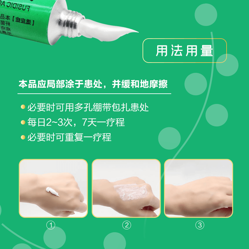 【中國直郵】奧絡  夫西地酸乳膏祛痘2%軟膏甲溝炎慢性溼疹皮膚病   10g/支