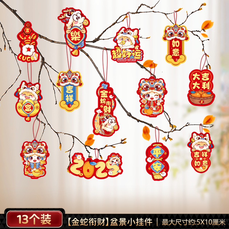 新年装饰2025年春节蛇年挂件树上喜庆福字小挂饰【金蛇衔财】盆景小挂件