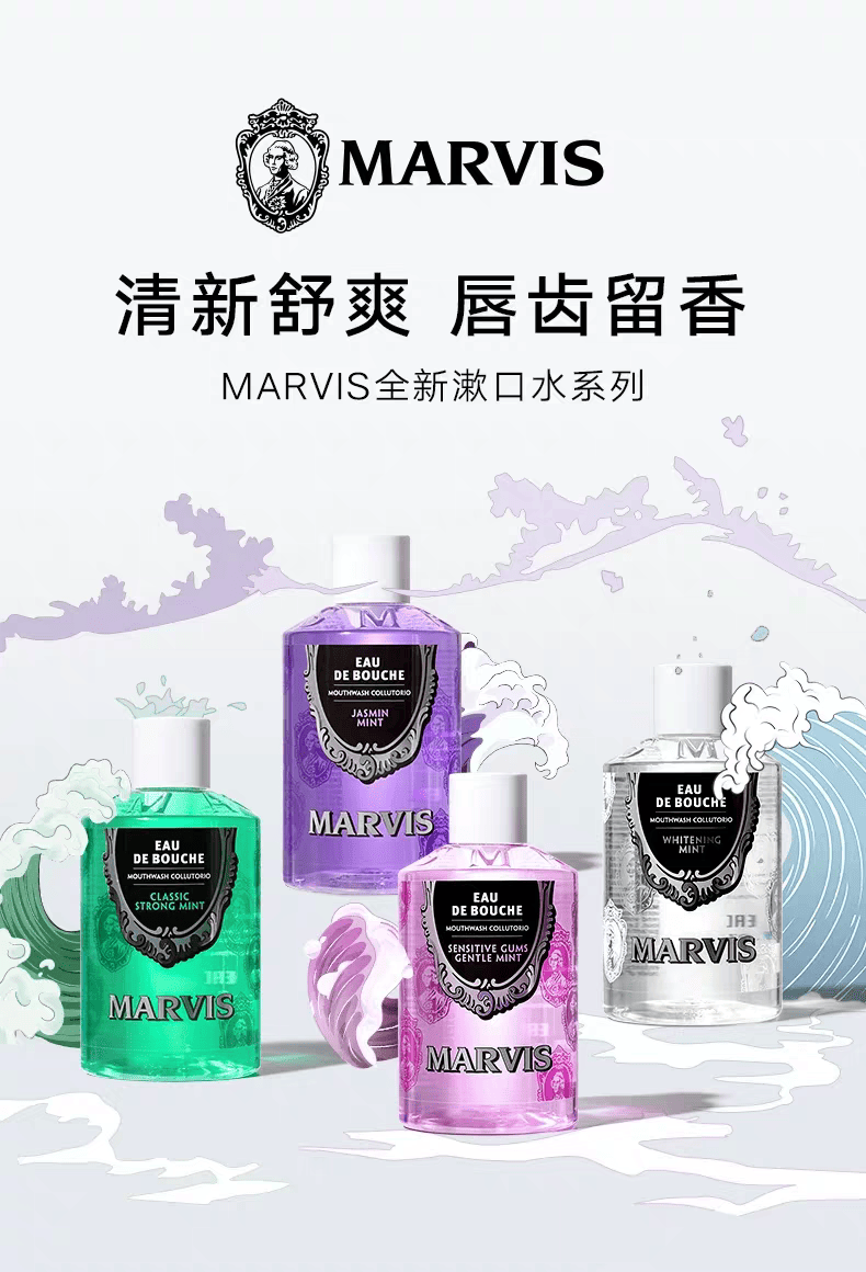 義大利 MARVIS 瑪爾仕 茉莉薄荷口味漱口水 溫和清潔口腔清新口氣 400ml