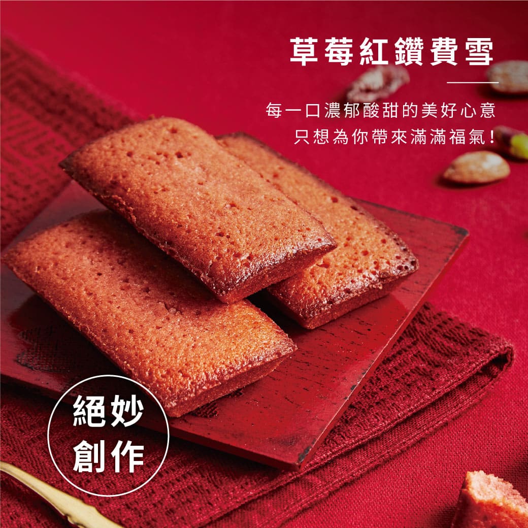 草莓紅鑽費雪 草莓 新年 年節禮盒 起士公爵 健康 無負擔