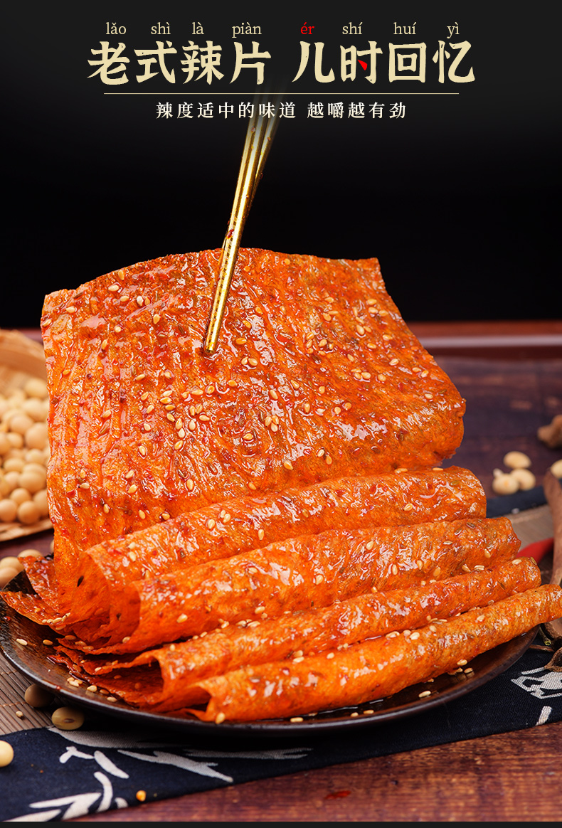 【中国直邮】比比赞  老式大辣片  辣条 手撕  8090回忆怀旧小零食   68g*2袋