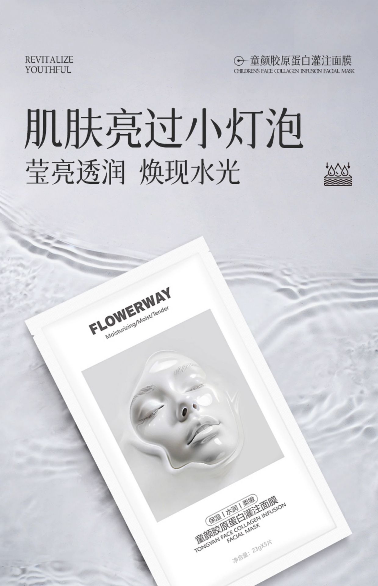 FLOWERWAY 【尝鲜1片】童颜胶原蛋白灌注面膜 1片 