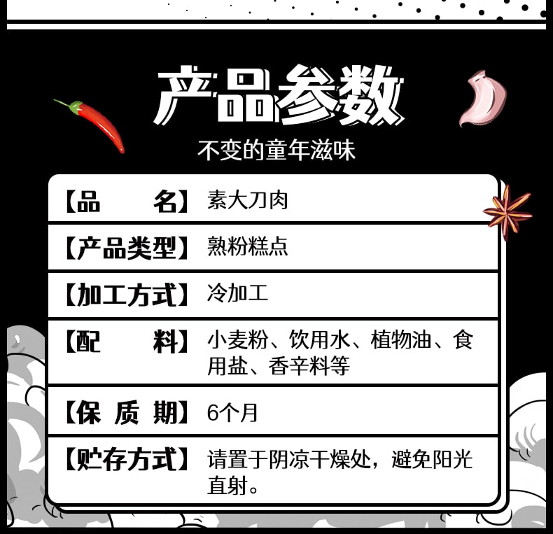 比比贊 素大刀肉麻辣條8090後兒時味懷舊零食小吃貨休閒食品大禮包 228g