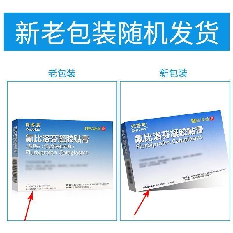 【中國直郵】 中國藥材 藥材 澤普思 貼膏 適用於骨關節炎、肩周炎、肌腱及腱鞘炎40mg*6貼/盒