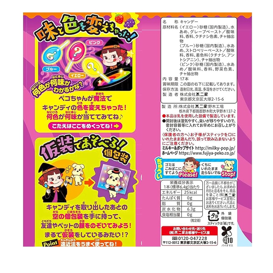 不二家 ポップキャンディ袋 17本 - Weee!