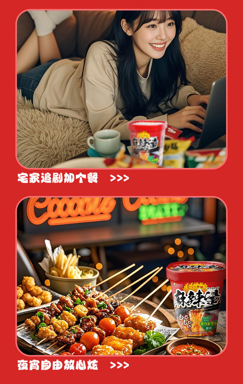 日本 ISDG医食同源 麻辣烫 纯正红薯粉 即食夜宵 方便速食 88g