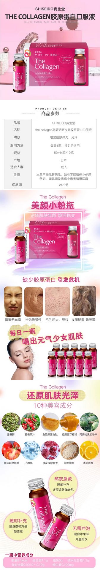 【日本直郵】SHISEIDO資生堂 The Collagen膠原蛋白液態飲膠原蛋白口服液常規款 50ml*10支/盒 2024最新款